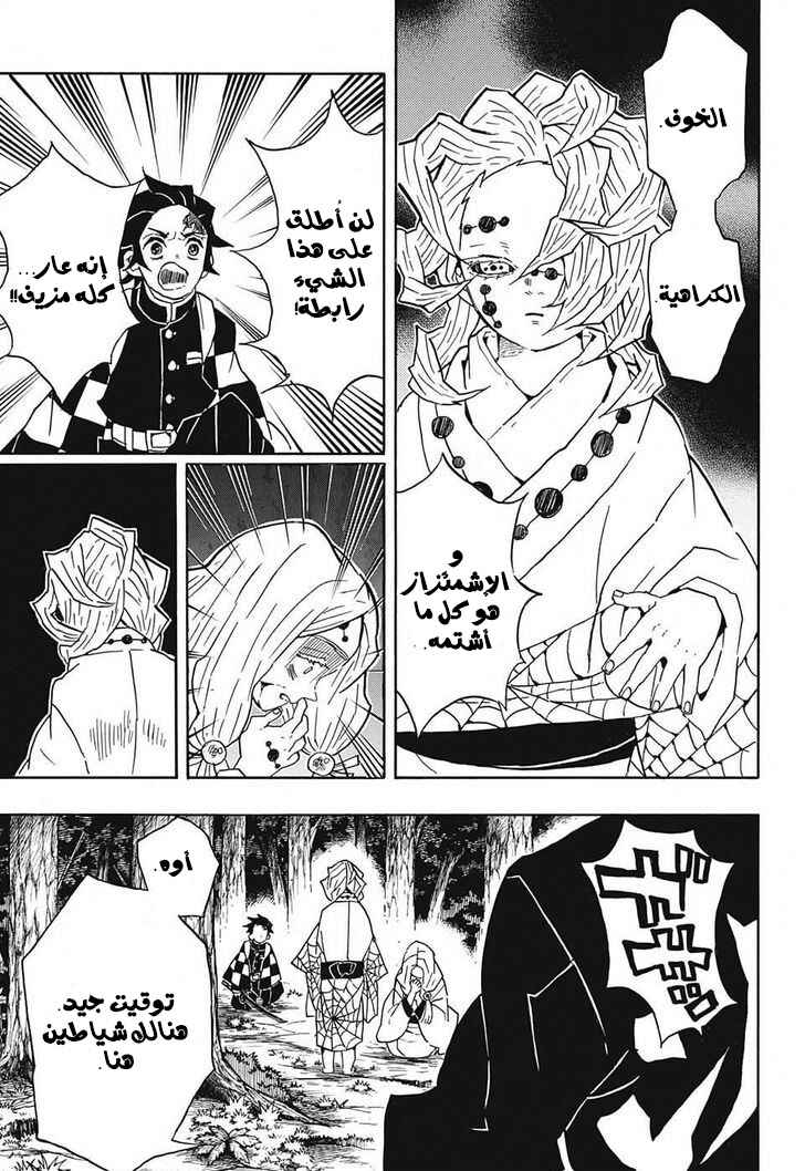 Demon Slayer: Kimetsu no Yaiba Chapter 36 - Page 6