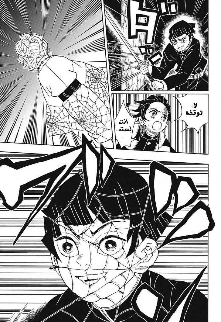 Demon Slayer: Kimetsu no Yaiba Chapter 36 - Page 8