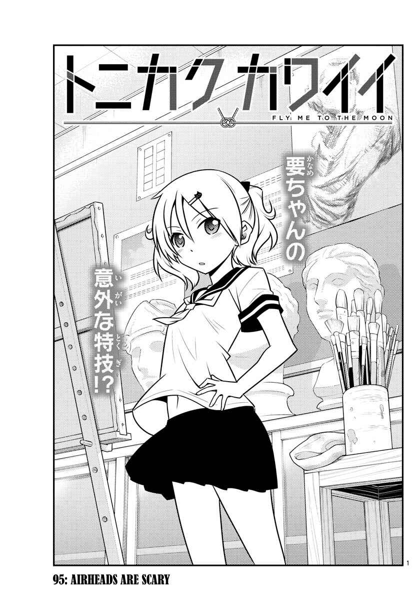 Tonikaku Kawaii Chapter 95 - Page 1