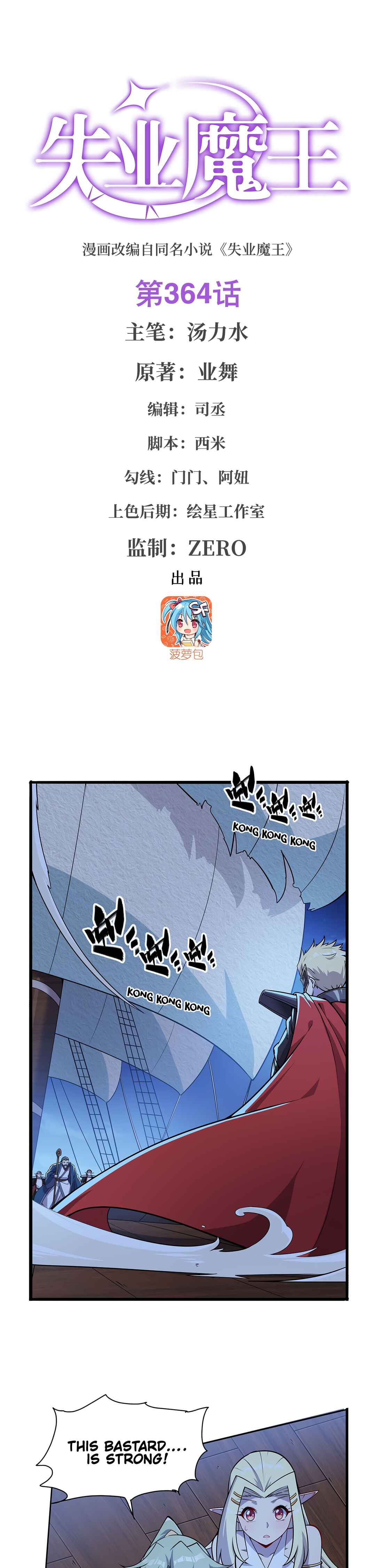 The Demon King who lost his Job Chapter 364 - Page 2