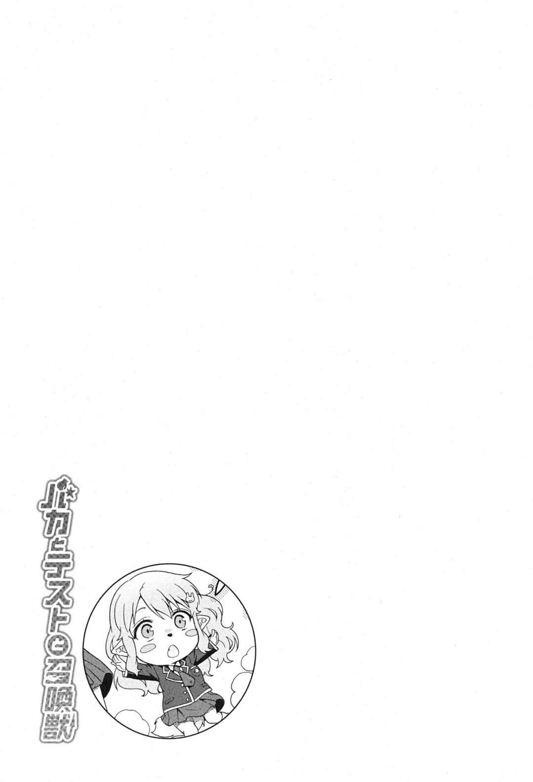 Baka to Test to Shoukanjuu Chapter 76 - Page 21