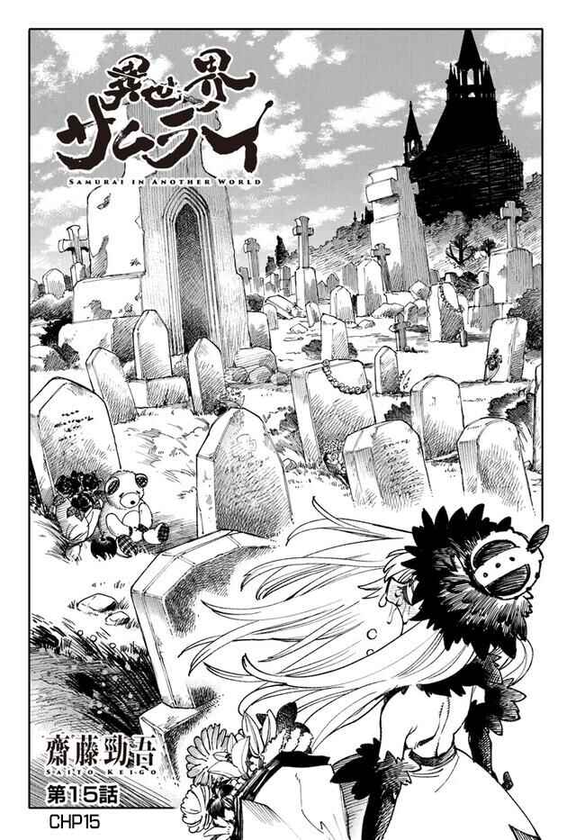 Isekai Samurai Chapter 15 - Page 2