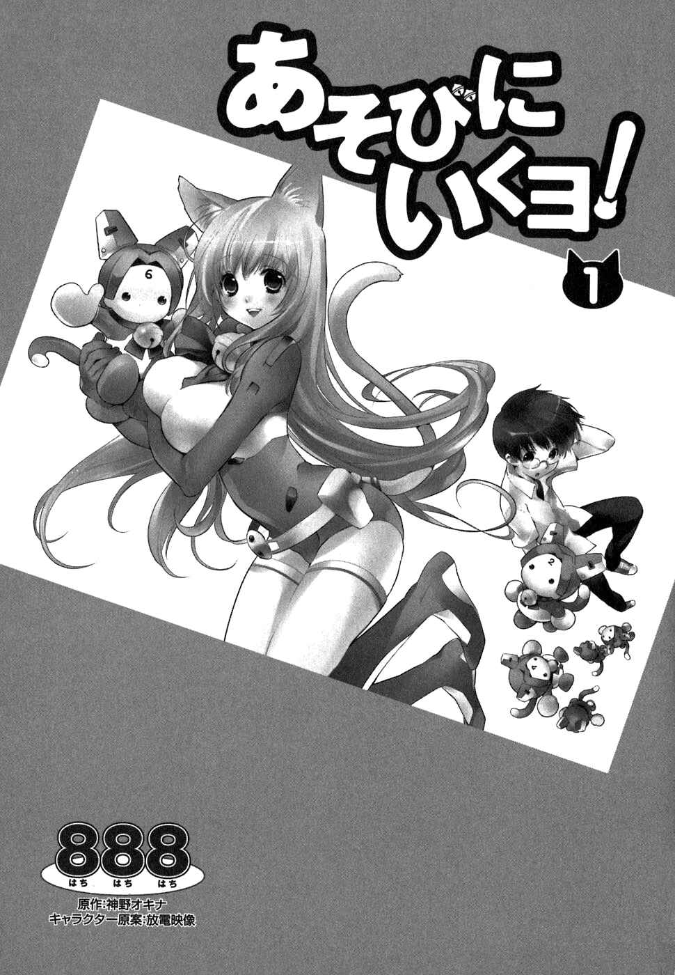 Asobi ni Iku yo! Chapter 1 - Page 6