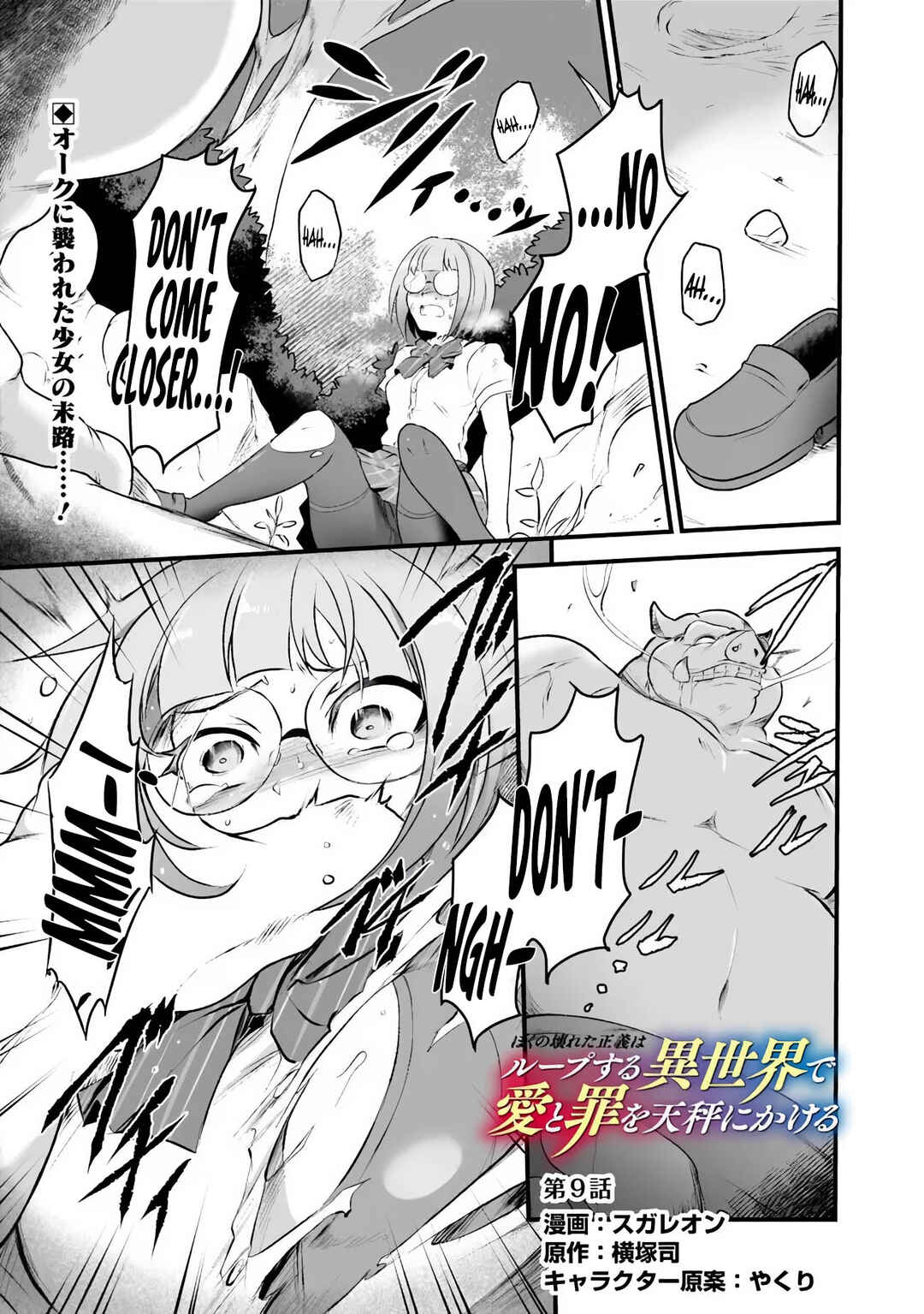 Boku no Kowareta Seigi wa Loop suru Isekai de Ai to Tsumi wo Tenbin ni Kakeru Chapter 9 - Page 2