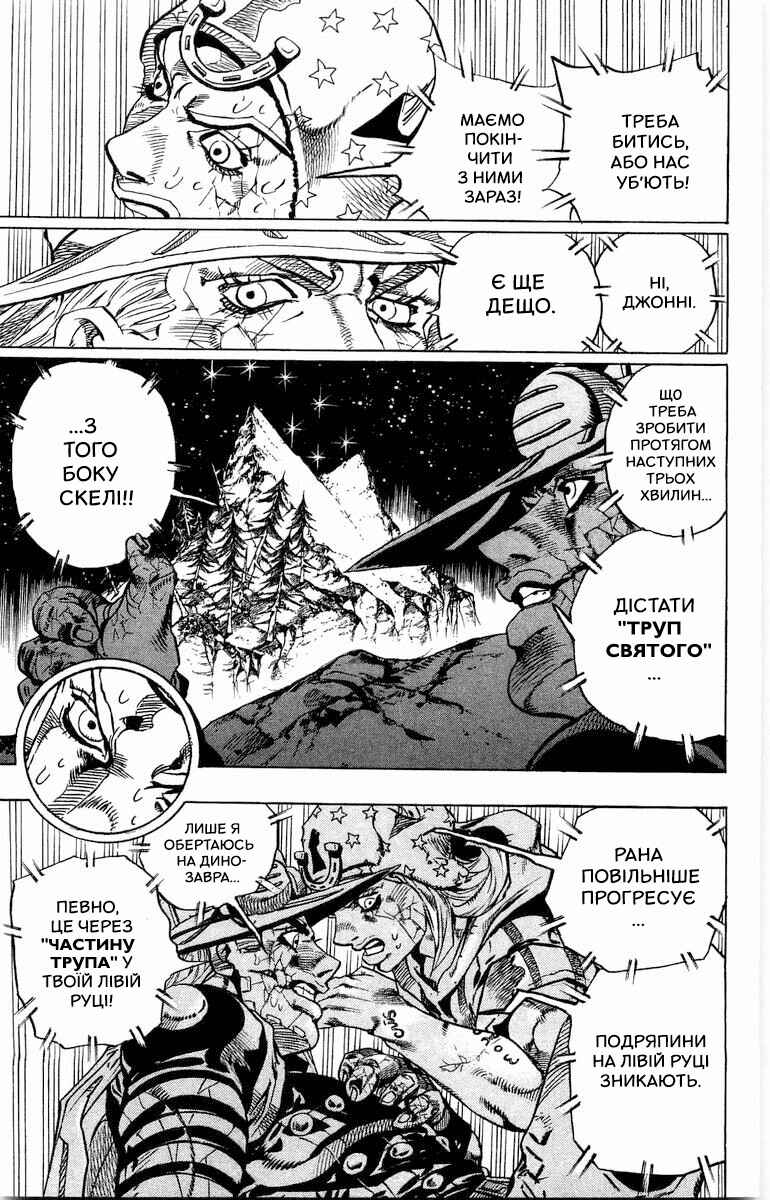 JoJo no Kimyou na Bouken: Part 7 - Steel Ball Run Chapter 30 - Page 37