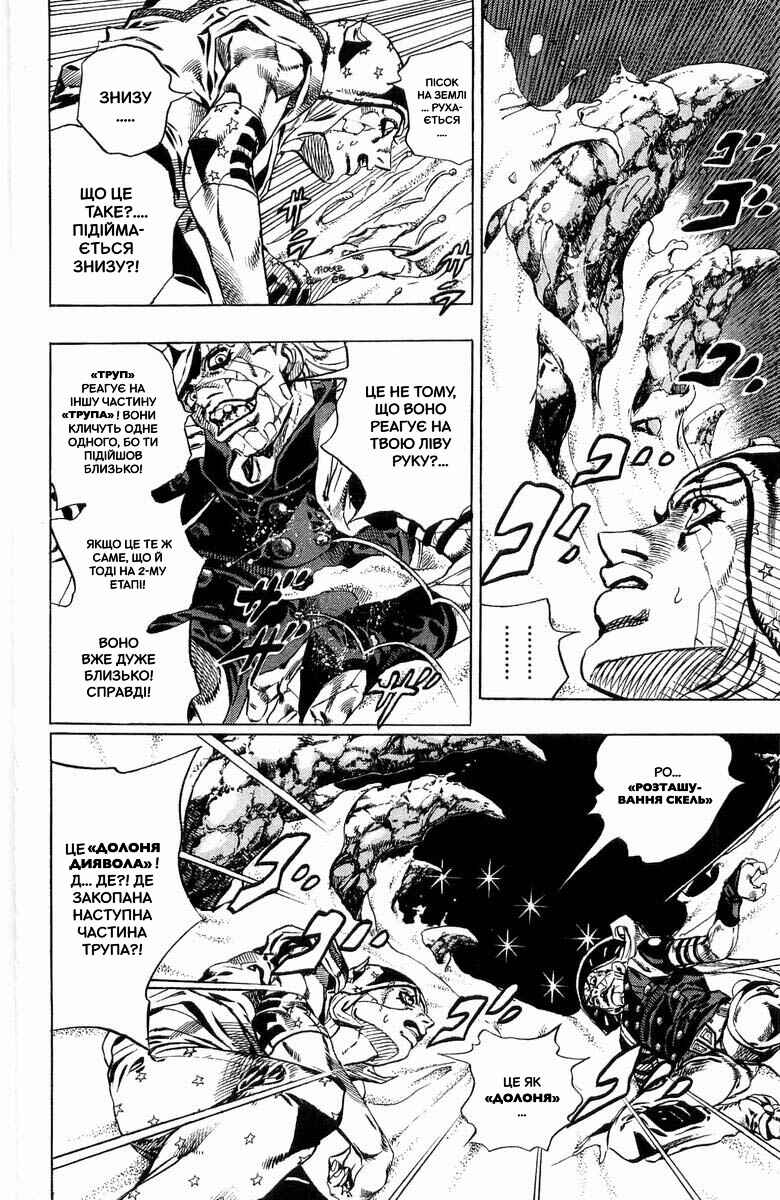 JoJo no Kimyou na Bouken: Part 7 - Steel Ball Run Chapter 30 - Page 45