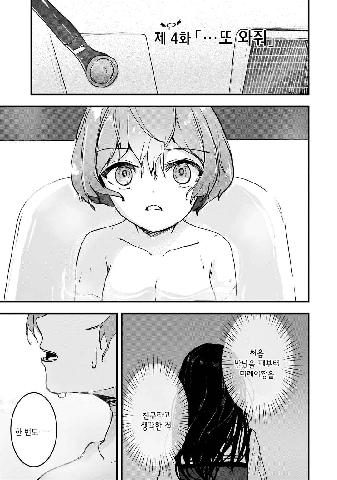 Datenshi Soprano-chan no Fukushuu Chapter 4 - Page 1