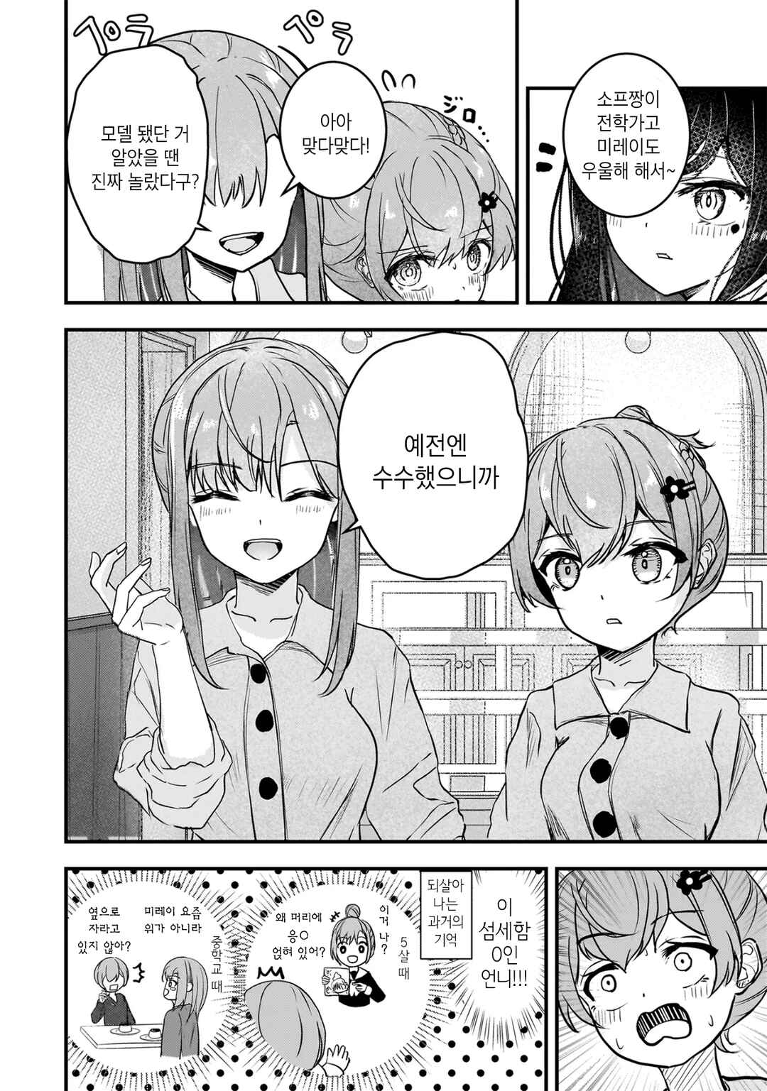 Datenshi Soprano-chan no Fukushuu Chapter 4 - Page 10