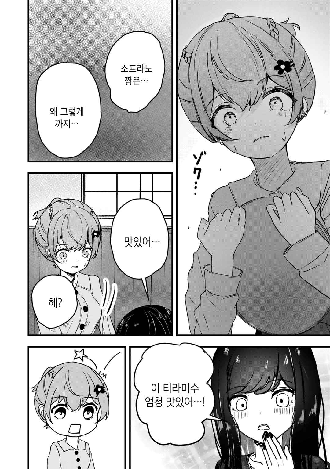Datenshi Soprano-chan no Fukushuu Chapter 4 - Page 16