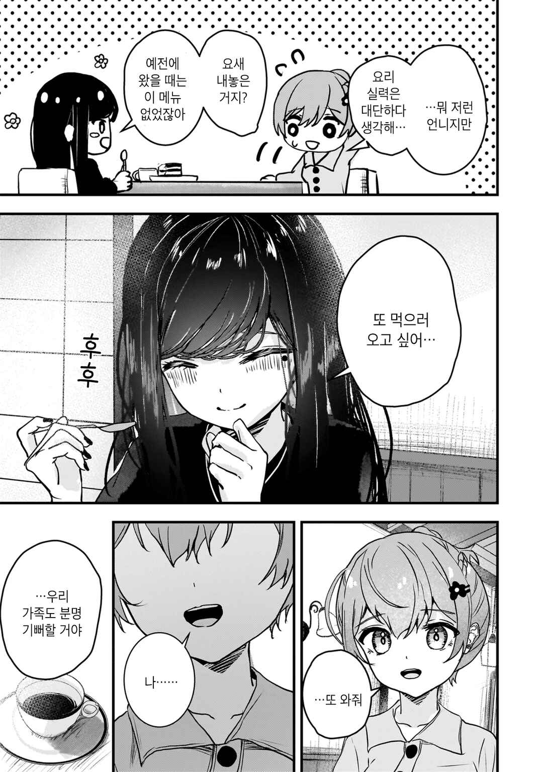 Datenshi Soprano-chan no Fukushuu Chapter 4 - Page 17