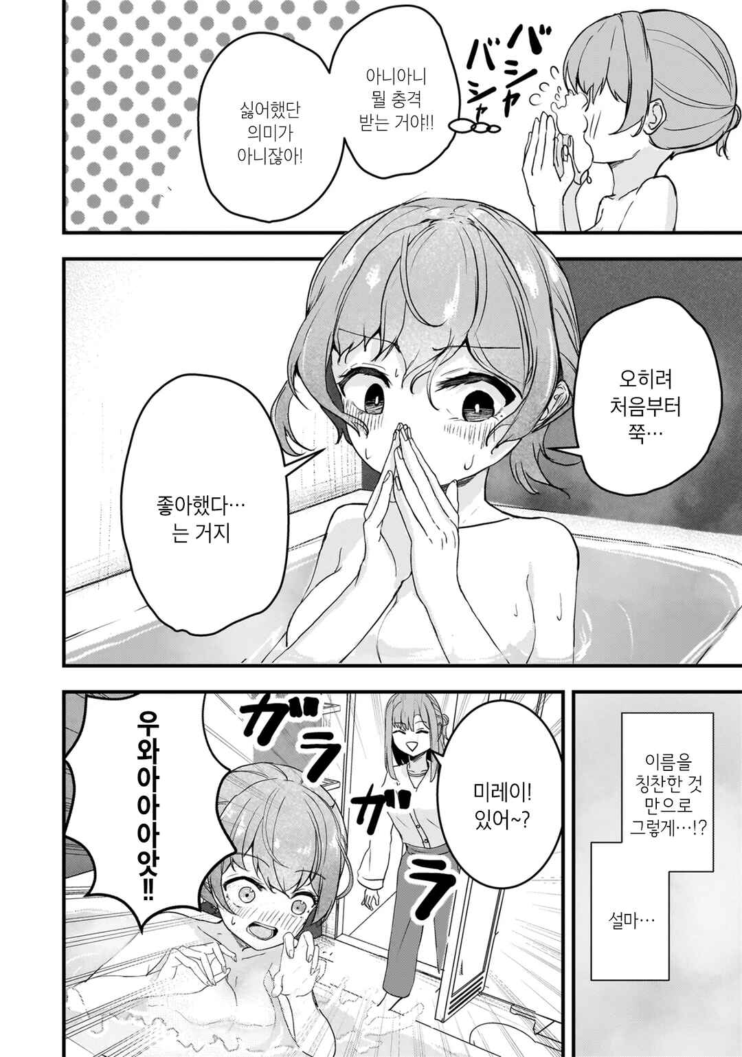 Datenshi Soprano-chan no Fukushuu Chapter 4 - Page 2