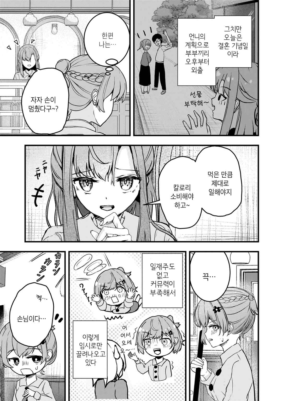Datenshi Soprano-chan no Fukushuu Chapter 4 - Page 5