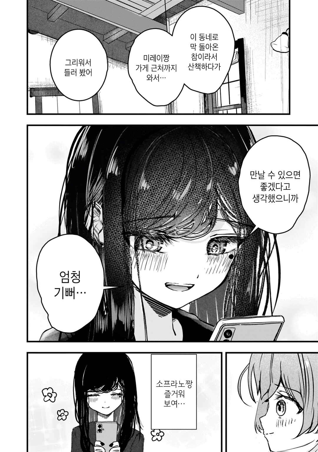 Datenshi Soprano-chan no Fukushuu Chapter 4 - Page 8