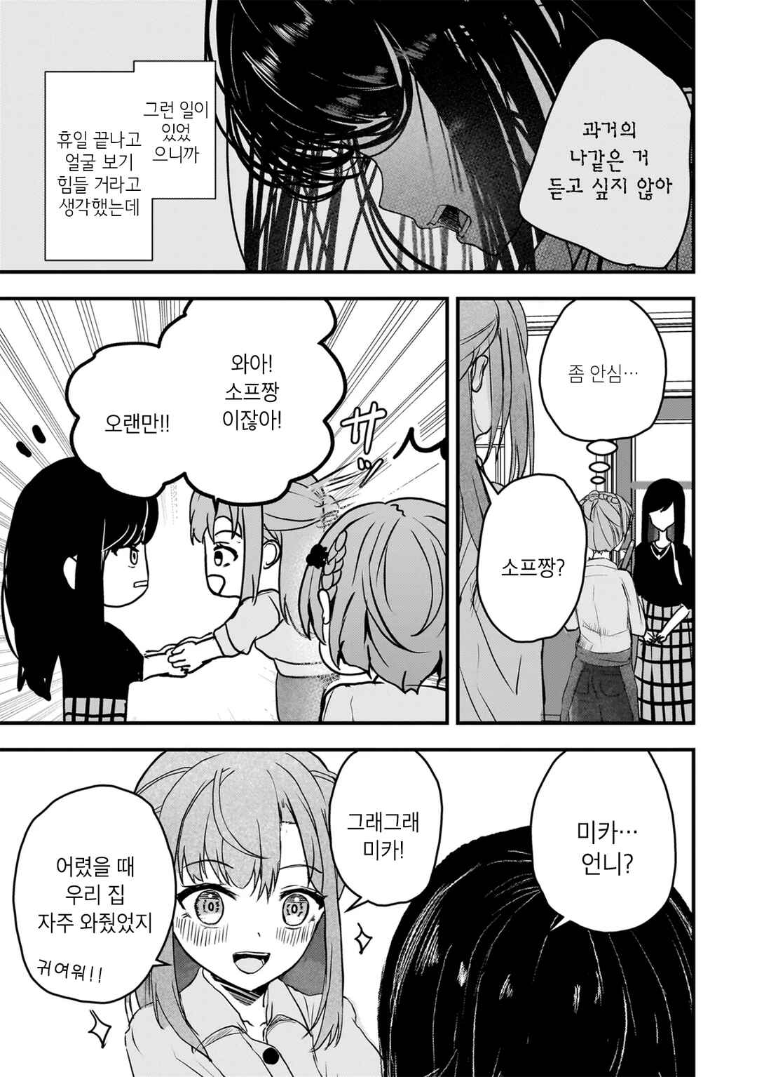 Datenshi Soprano-chan no Fukushuu Chapter 4 - Page 9
