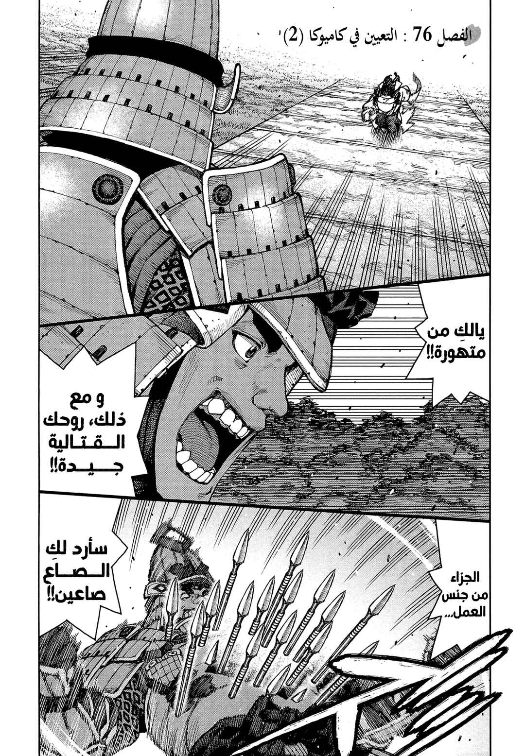 Tsugumomo Chapter 76 - Page 1