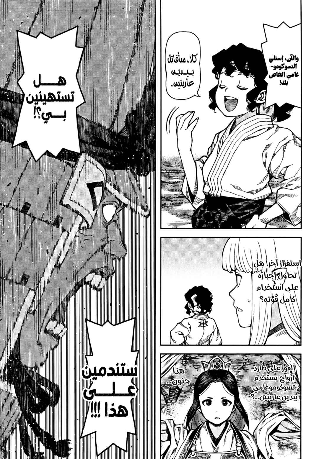 Tsugumomo Chapter 76 - Page 15