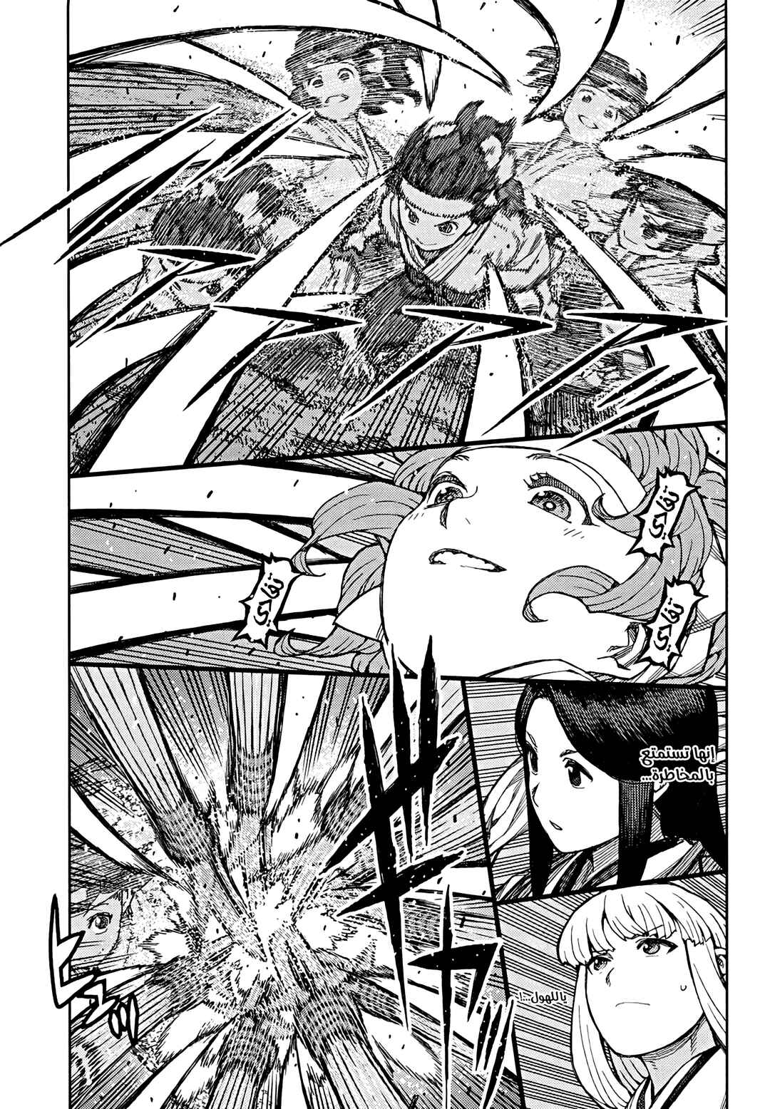 Tsugumomo Chapter 76 - Page 17