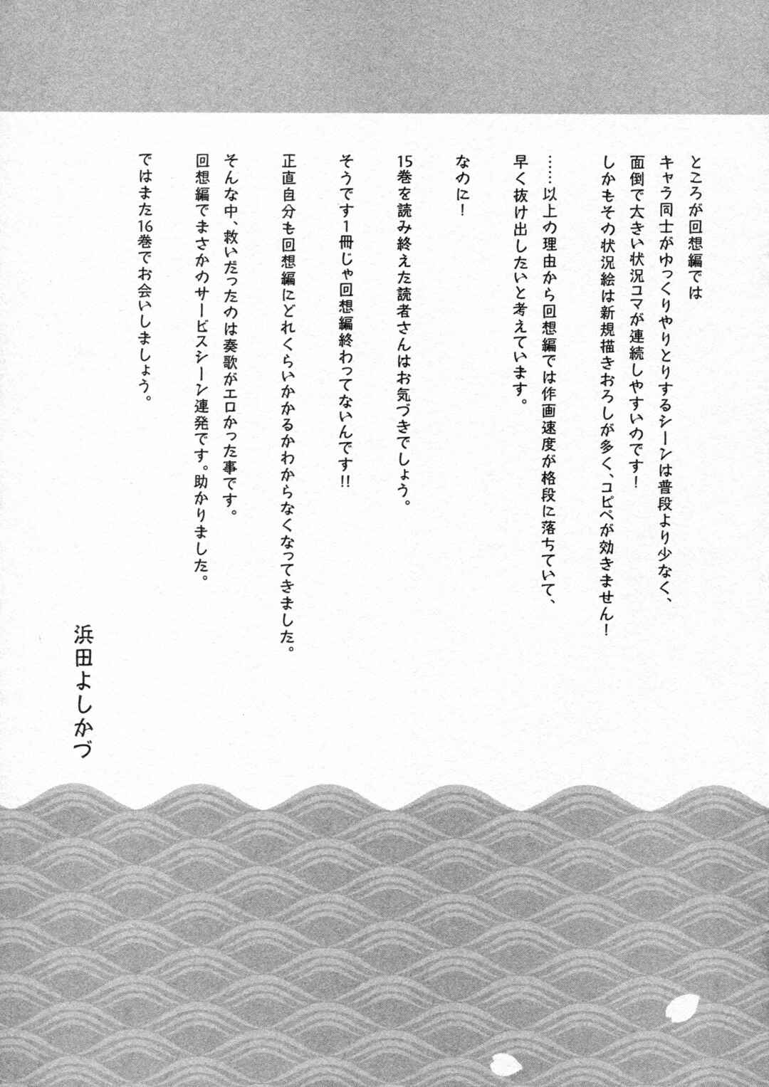 Tsugumomo Chapter 76 - Page 31