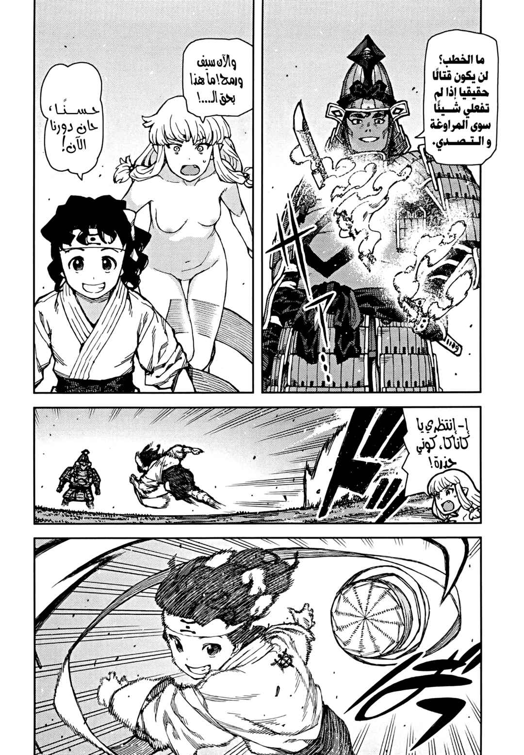 Tsugumomo Chapter 76 - Page 6