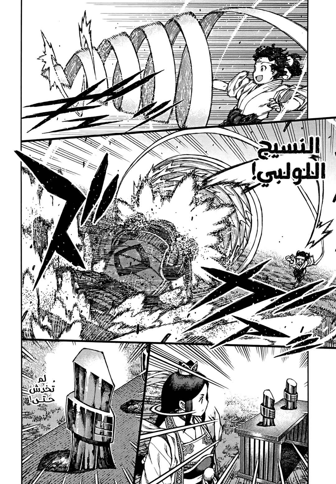 Tsugumomo Chapter 76 - Page 8