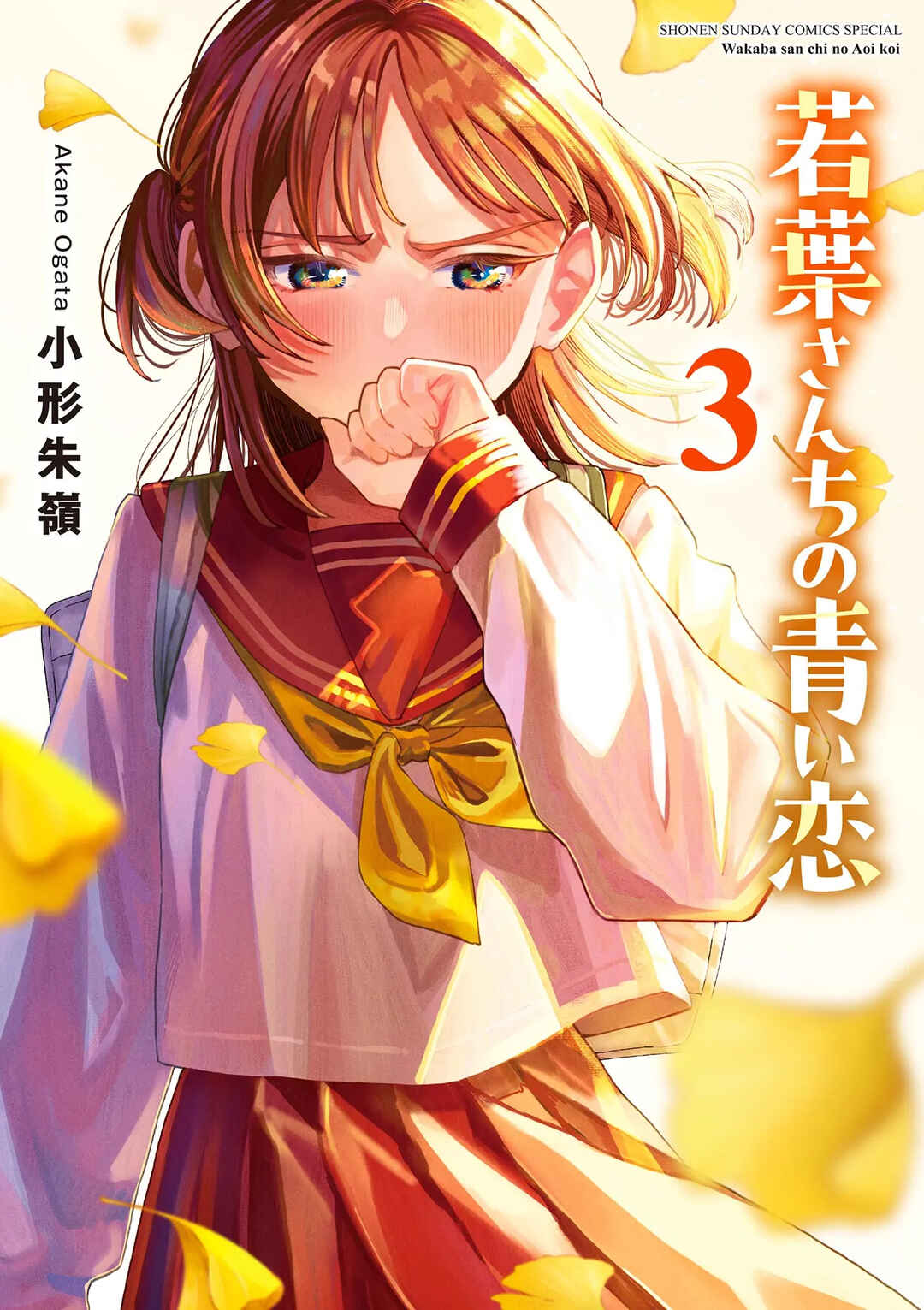 Wakaba-san Chi no Aoi Koi Chapter 27.5 - Page 1