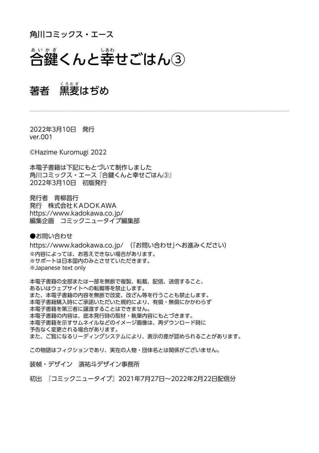 Aikagi-kun to Shiawase Gohan Chapter 21.6 - Page 4