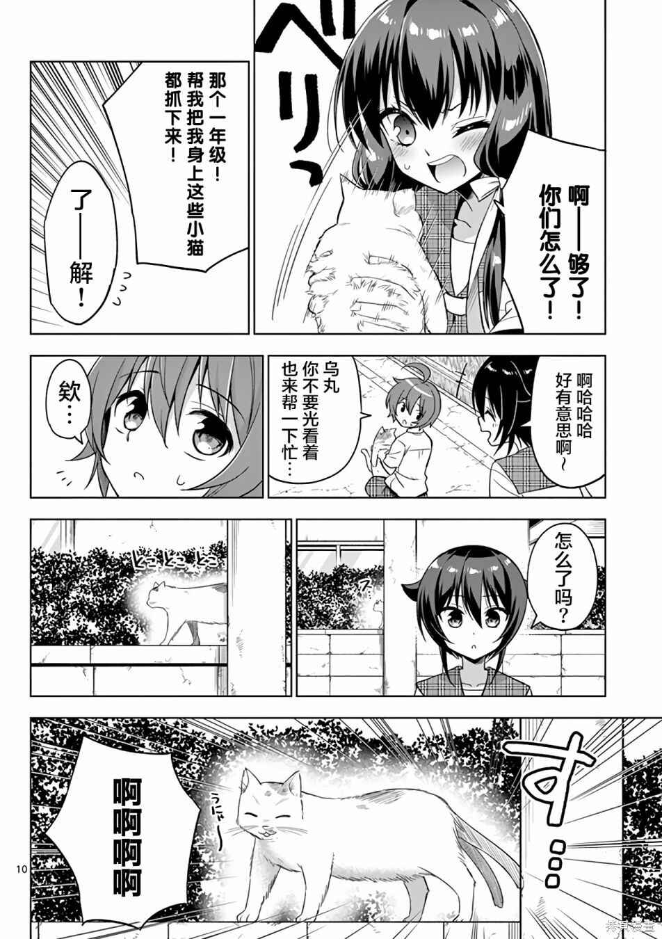 Onee Chan wa Koi Youkai Chapter 44 - Page 10