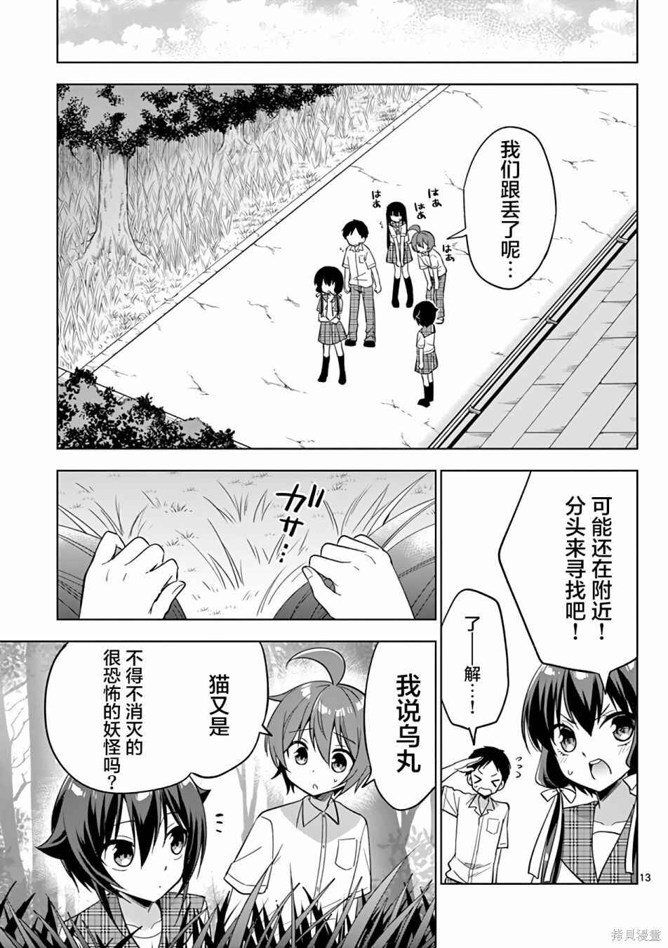 Onee Chan wa Koi Youkai Chapter 44 - Page 13