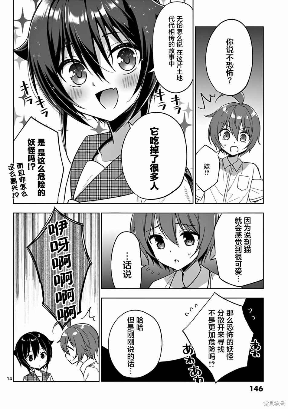 Onee Chan wa Koi Youkai Chapter 44 - Page 14