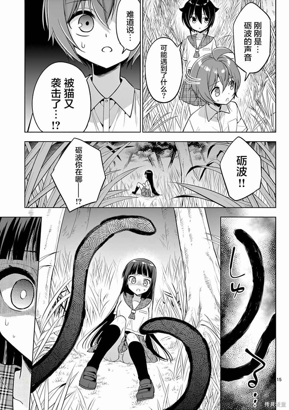 Onee Chan wa Koi Youkai Chapter 44 - Page 15