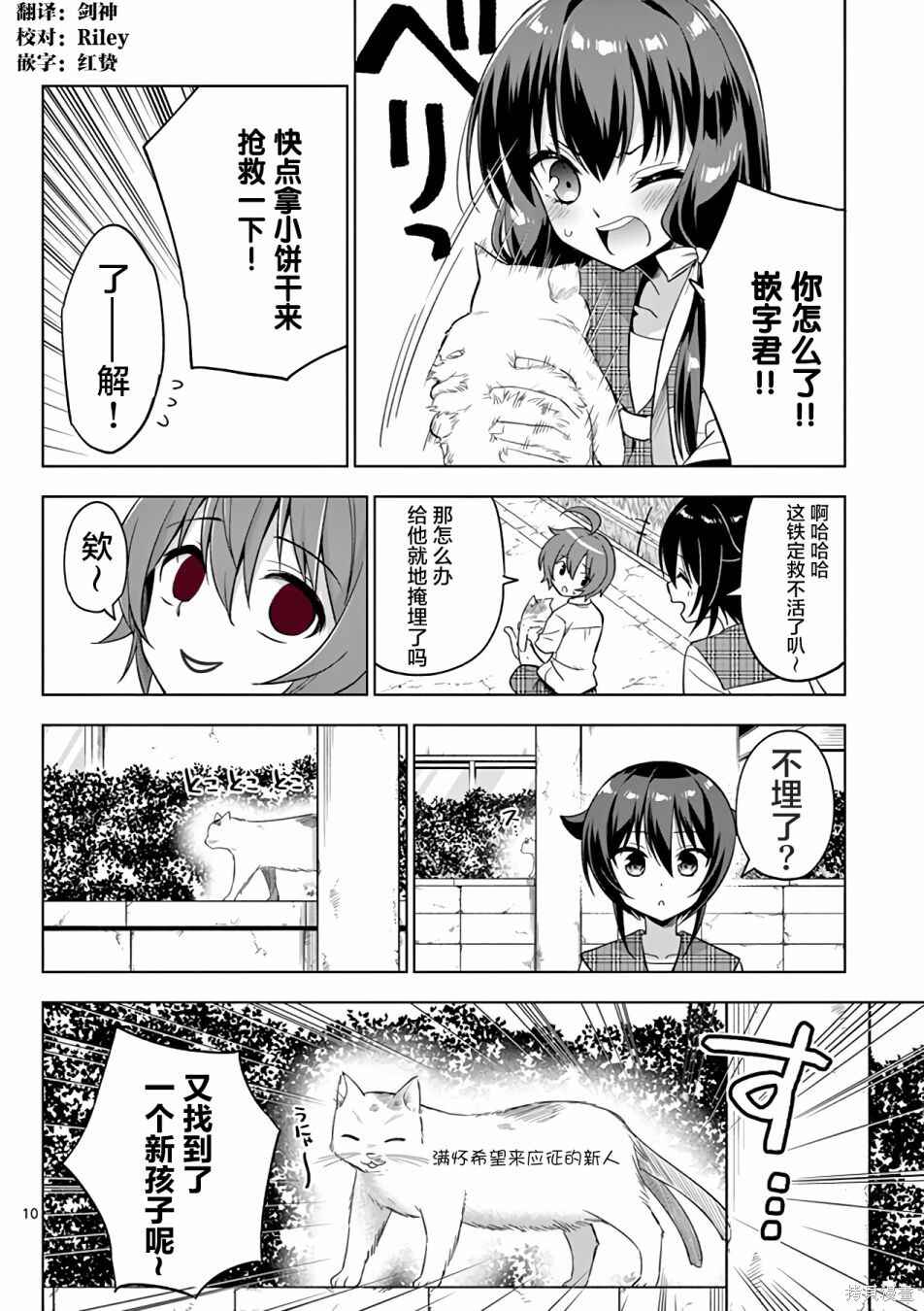 Onee Chan wa Koi Youkai Chapter 44 - Page 17