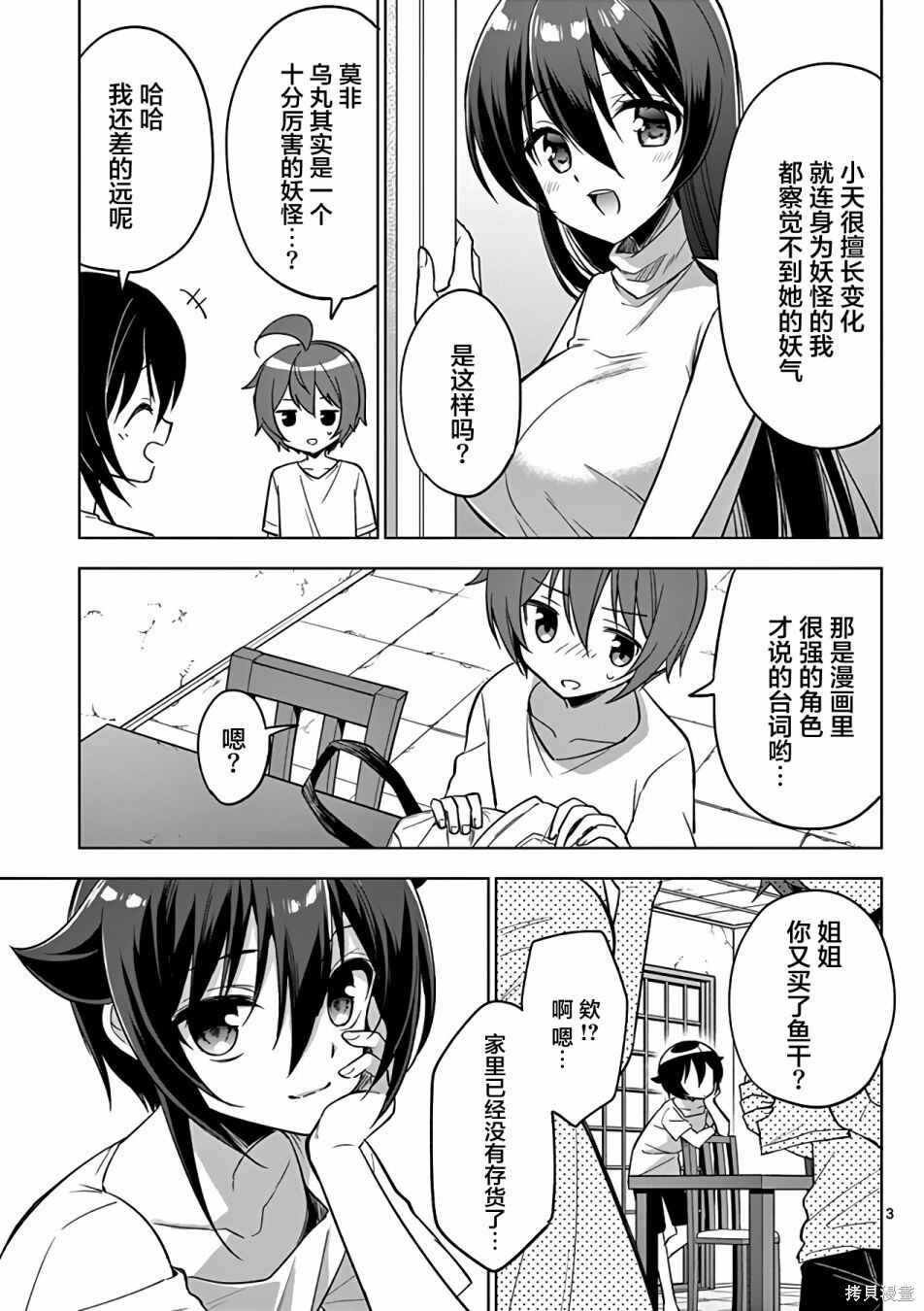 Onee Chan wa Koi Youkai Chapter 44 - Page 3