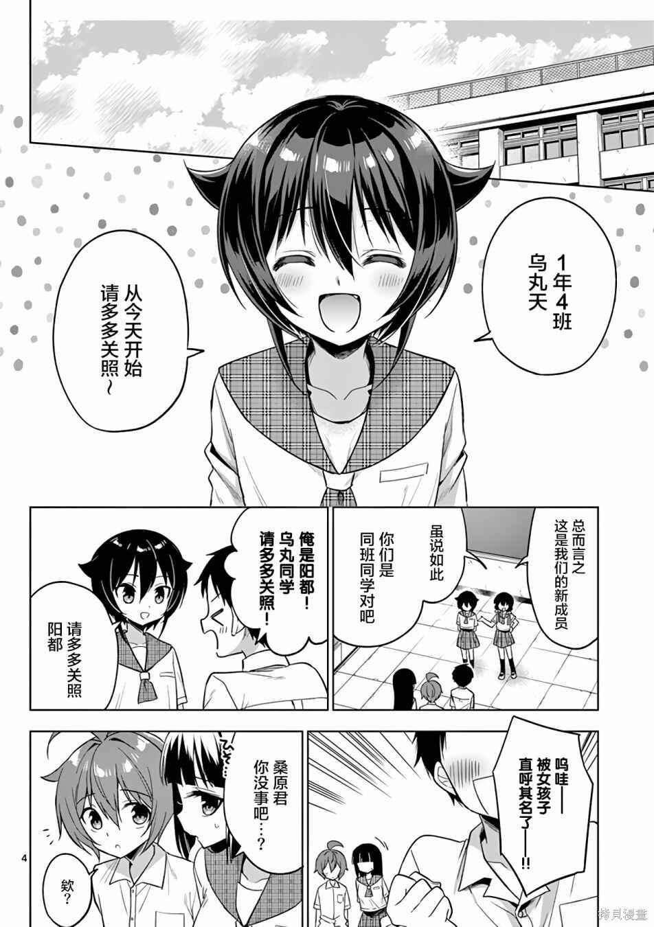 Onee Chan wa Koi Youkai Chapter 44 - Page 4