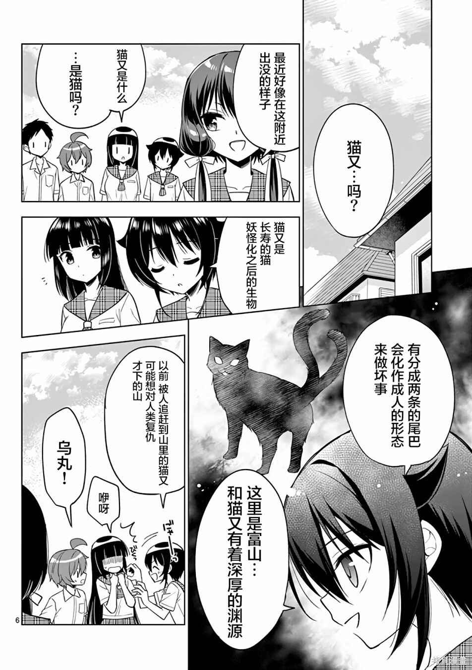 Onee Chan wa Koi Youkai Chapter 44 - Page 6