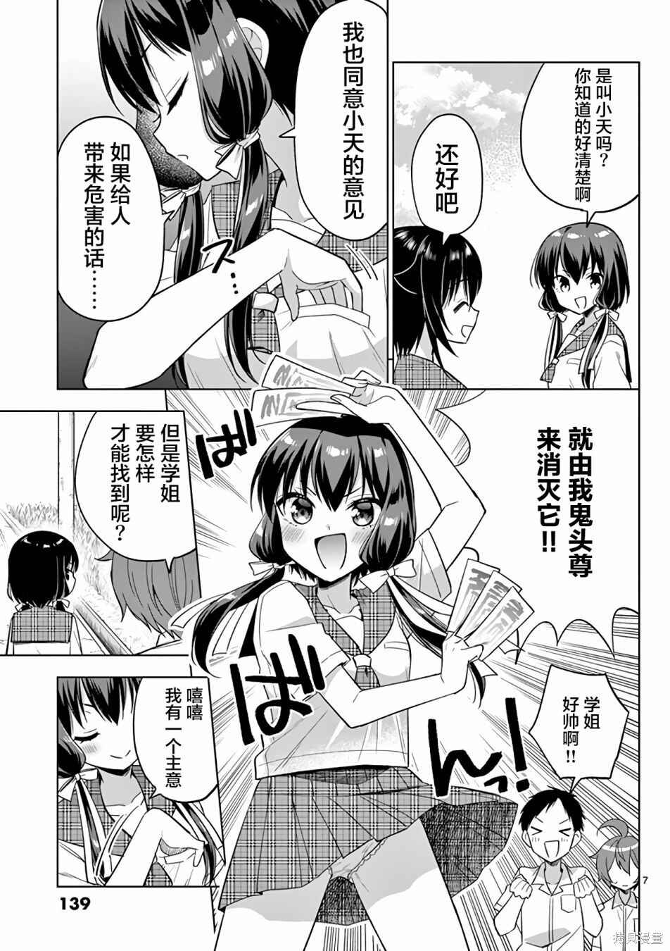 Onee Chan wa Koi Youkai Chapter 44 - Page 7