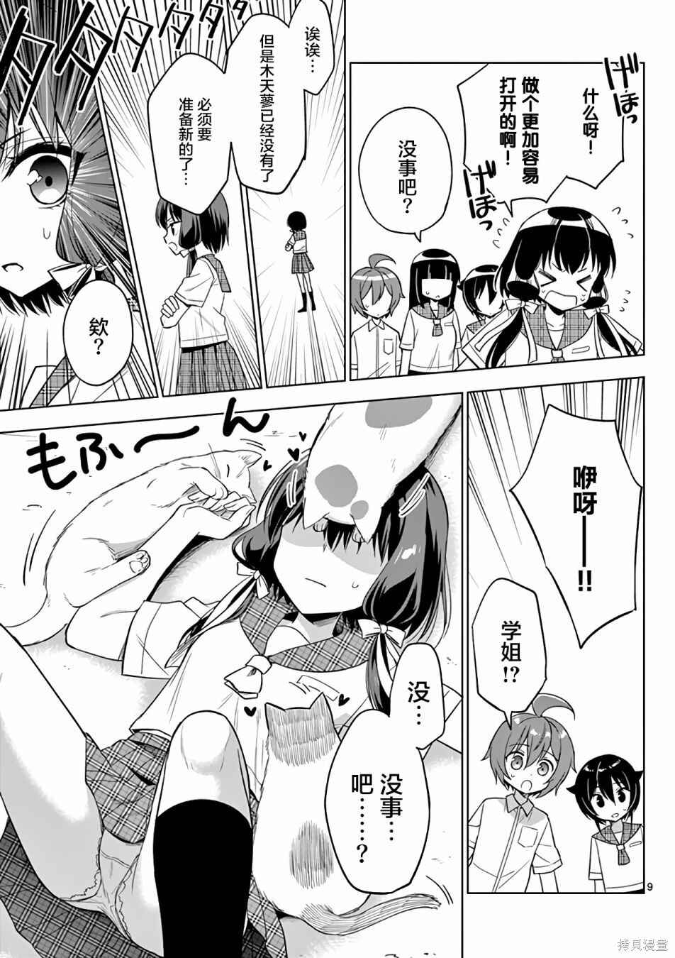 Onee Chan wa Koi Youkai Chapter 44 - Page 9