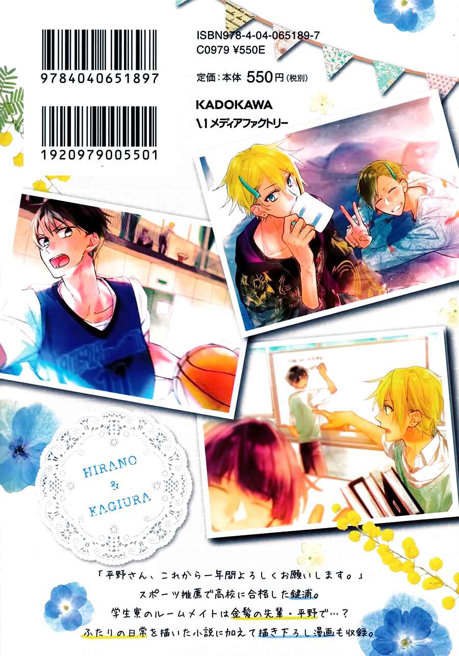 Hirano to Kagiura Chapter Novel Extra - Page 3