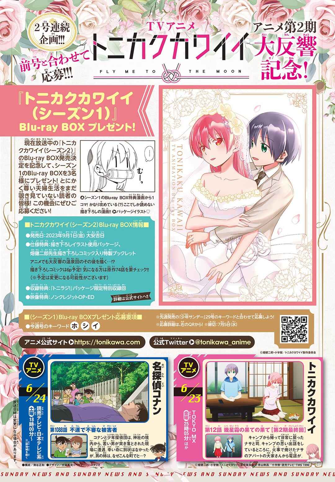 Tonikaku Kawaii Chapter 239 - Page 20