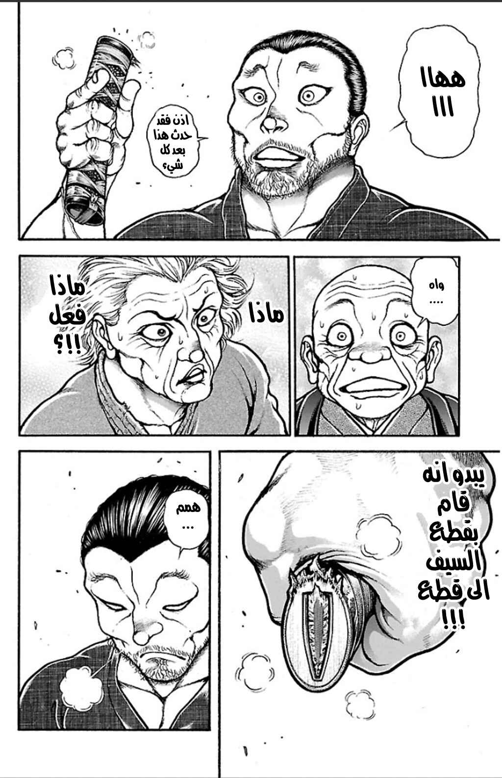 Baki-Dou Chapter 22 - Page 16
