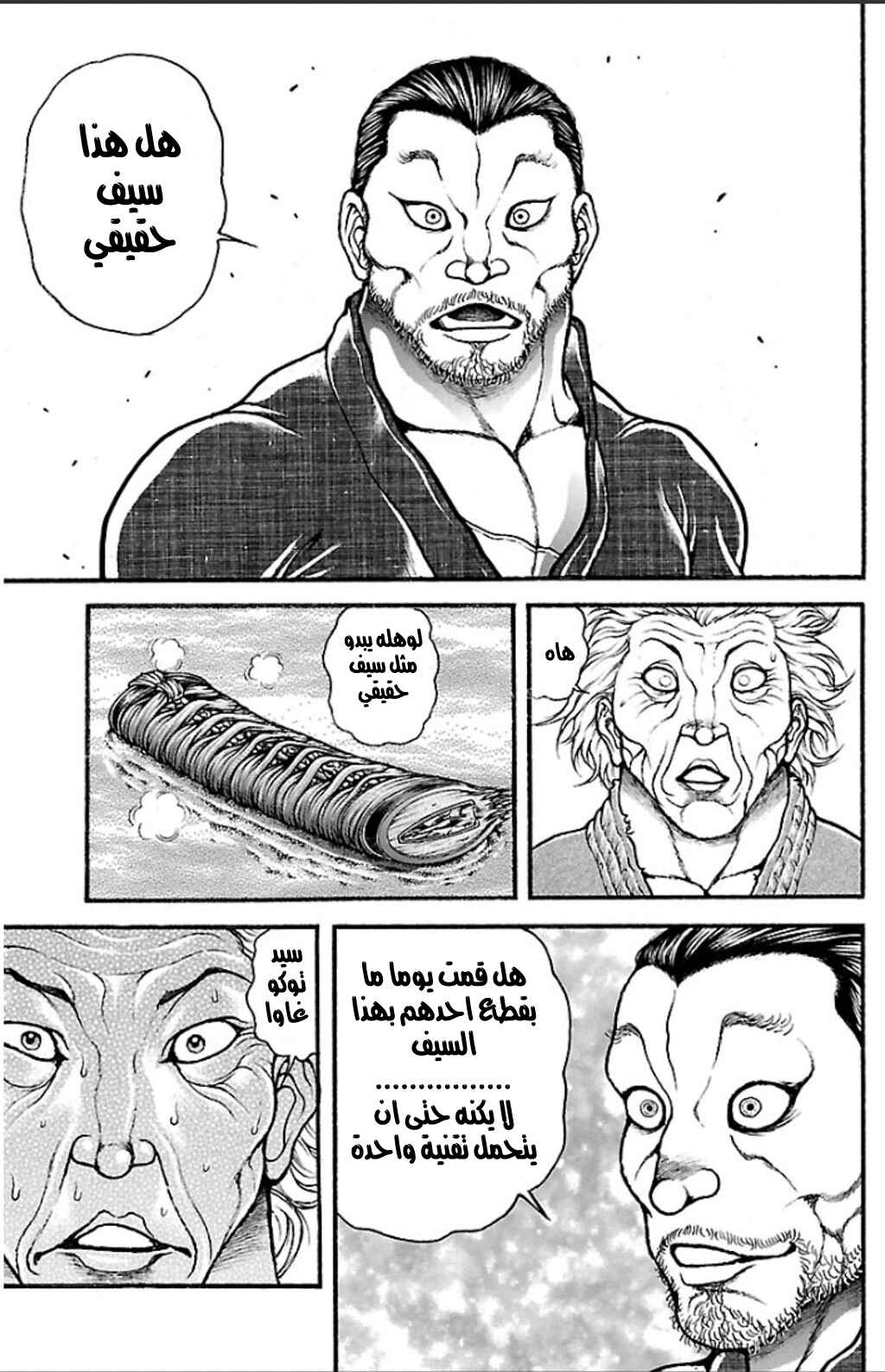Baki-Dou Chapter 22 - Page 17
