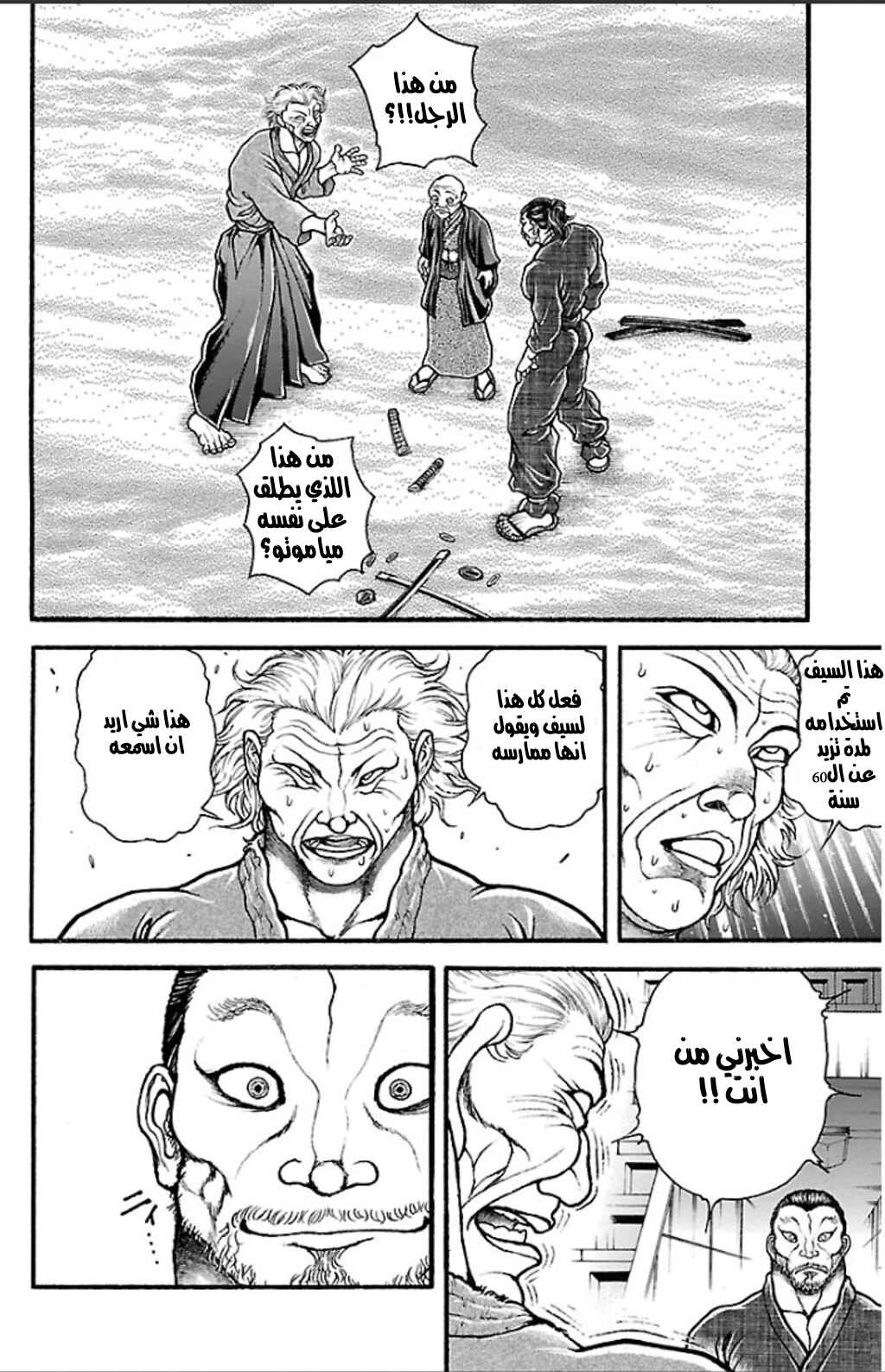 Baki-Dou Chapter 22 - Page 18
