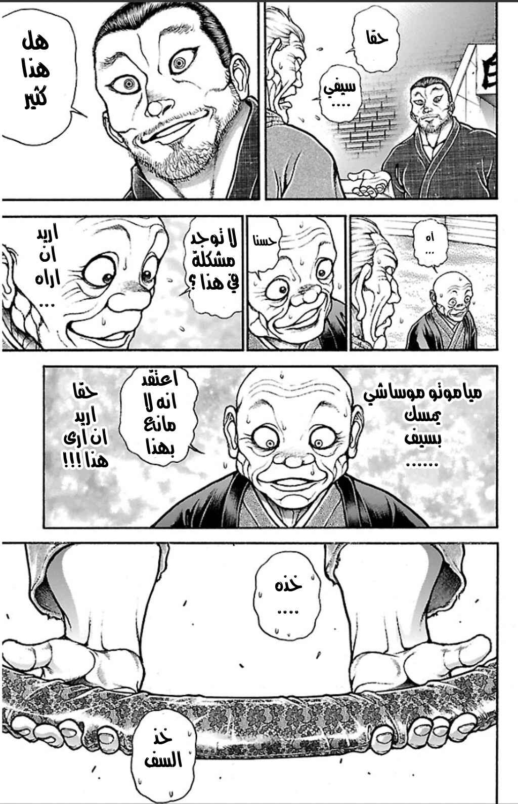Baki-Dou Chapter 22 - Page 3