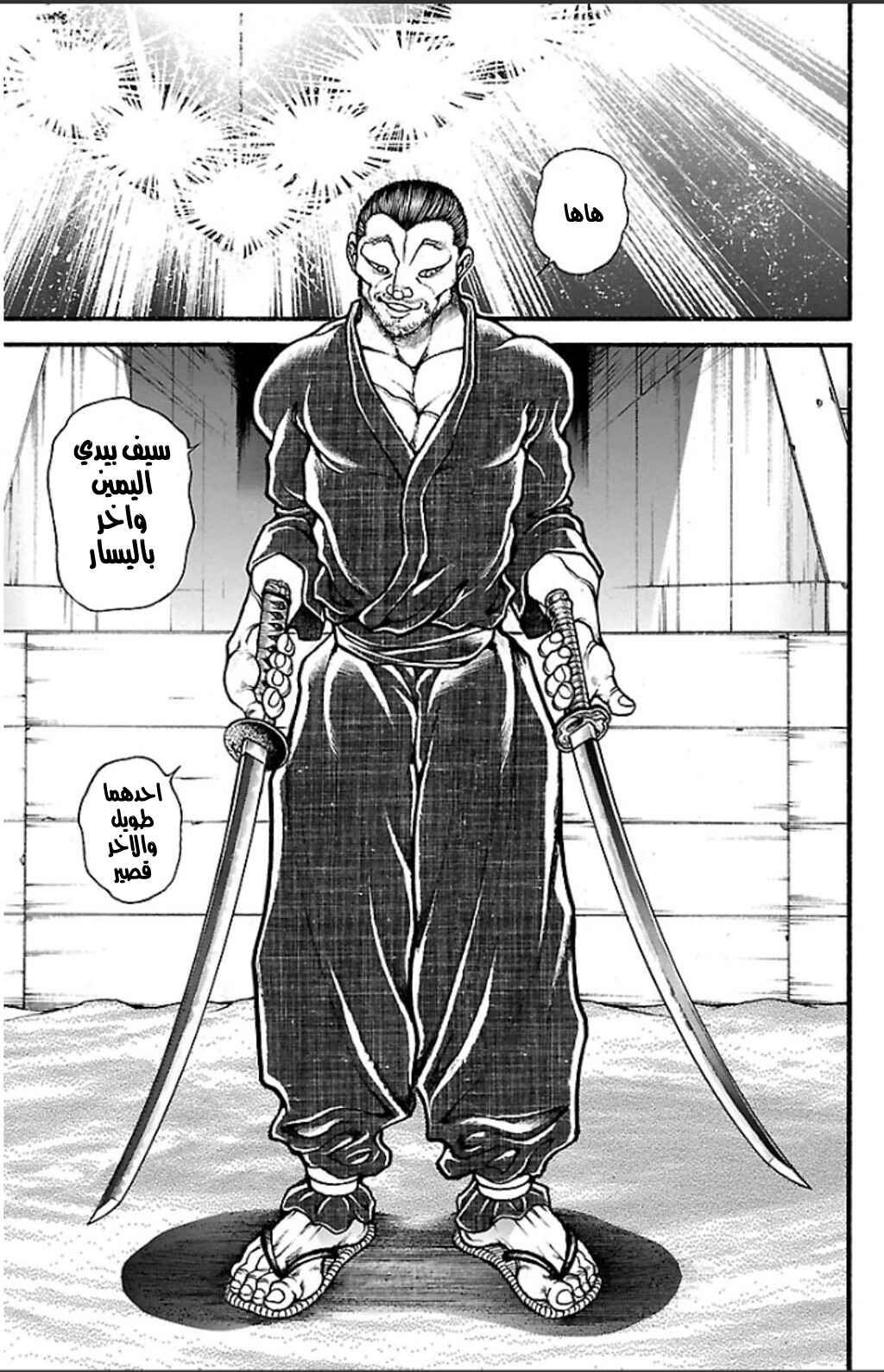 Baki-Dou Chapter 22 - Page 7