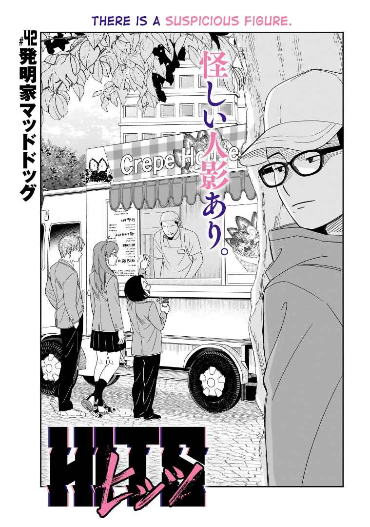 HITS Chapter 42 - Page 1