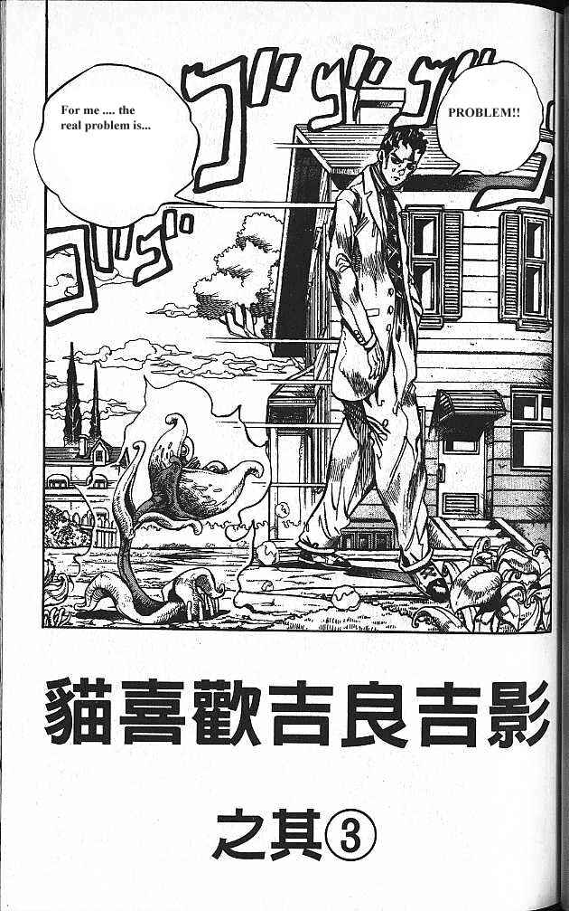 JoJo no Kimyou na Bouken: Part 4 - Diamond wa Kudakenai Chapter 129 - Page 1