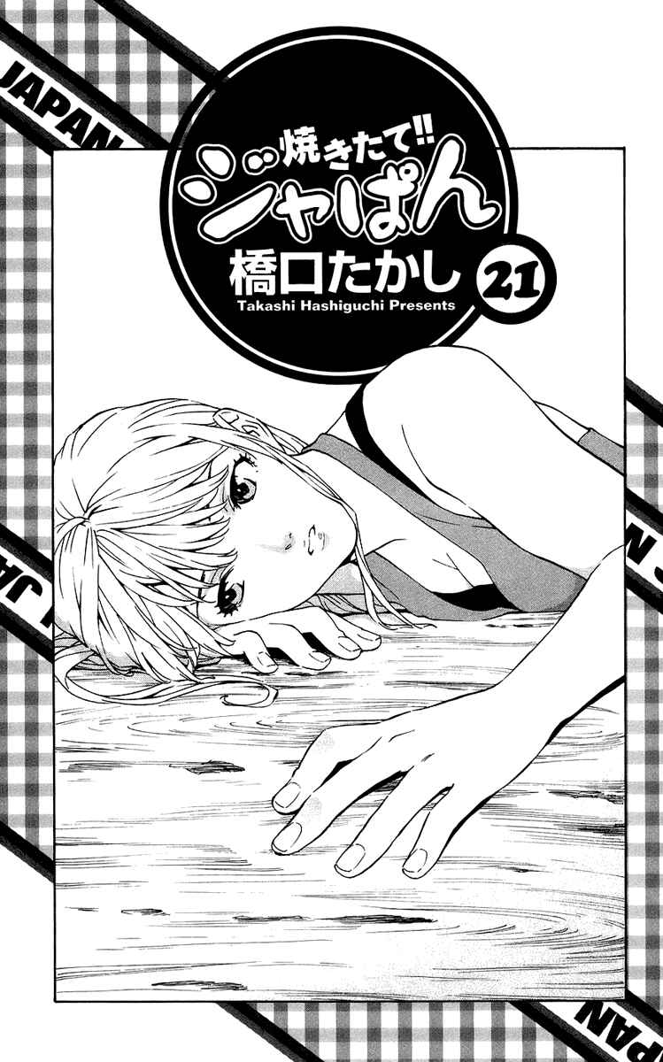 Yakitate!! Japan Chapter 183 - Page 2