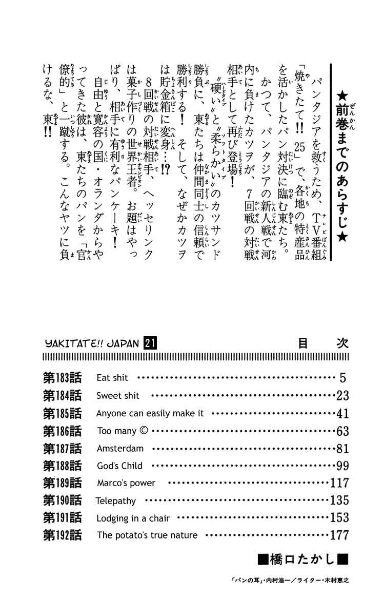 Yakitate!! Japan Chapter 183 - Page 3