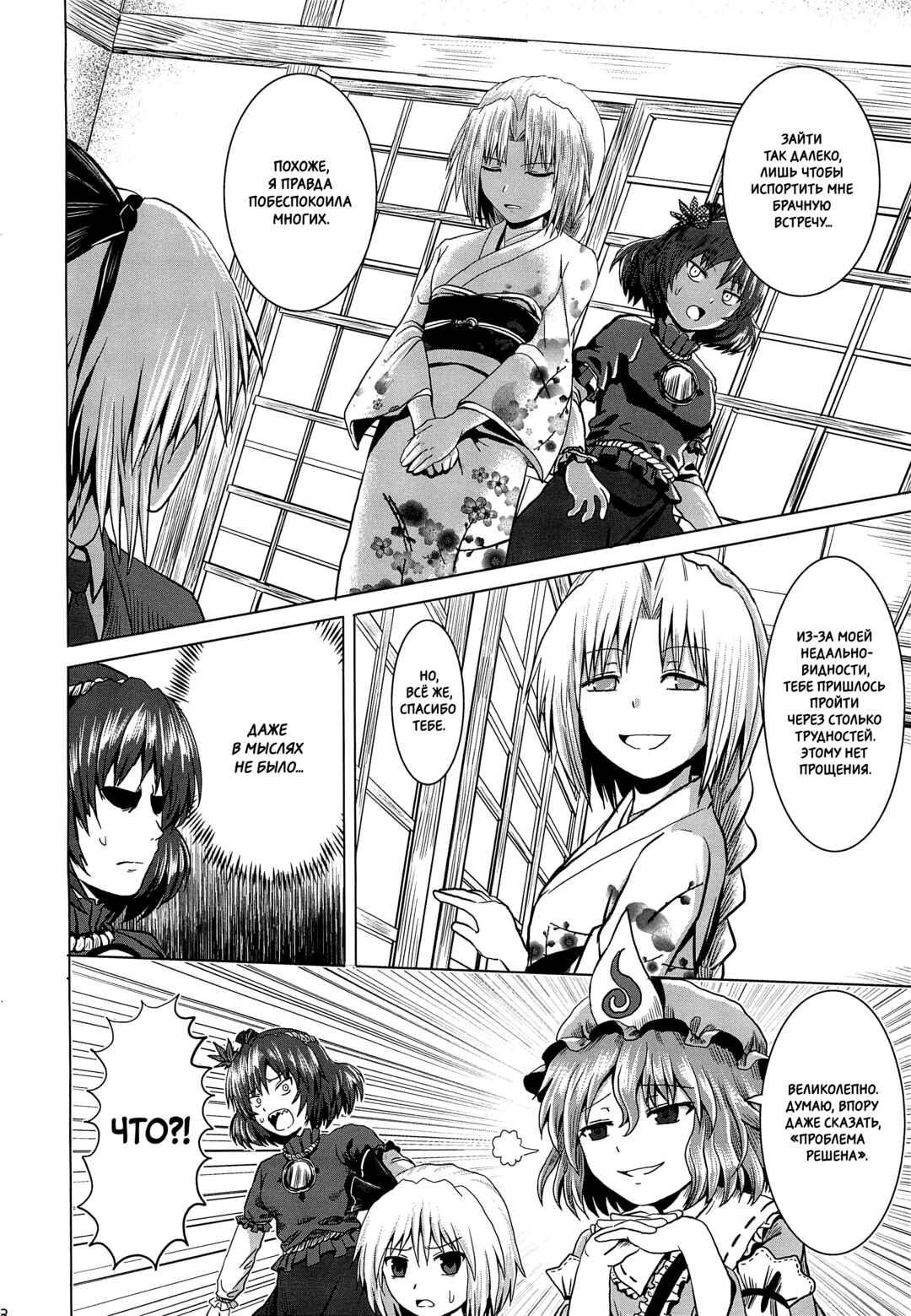 Touhou - Jakegai (Doujinshi) Chapter ? - Page 16