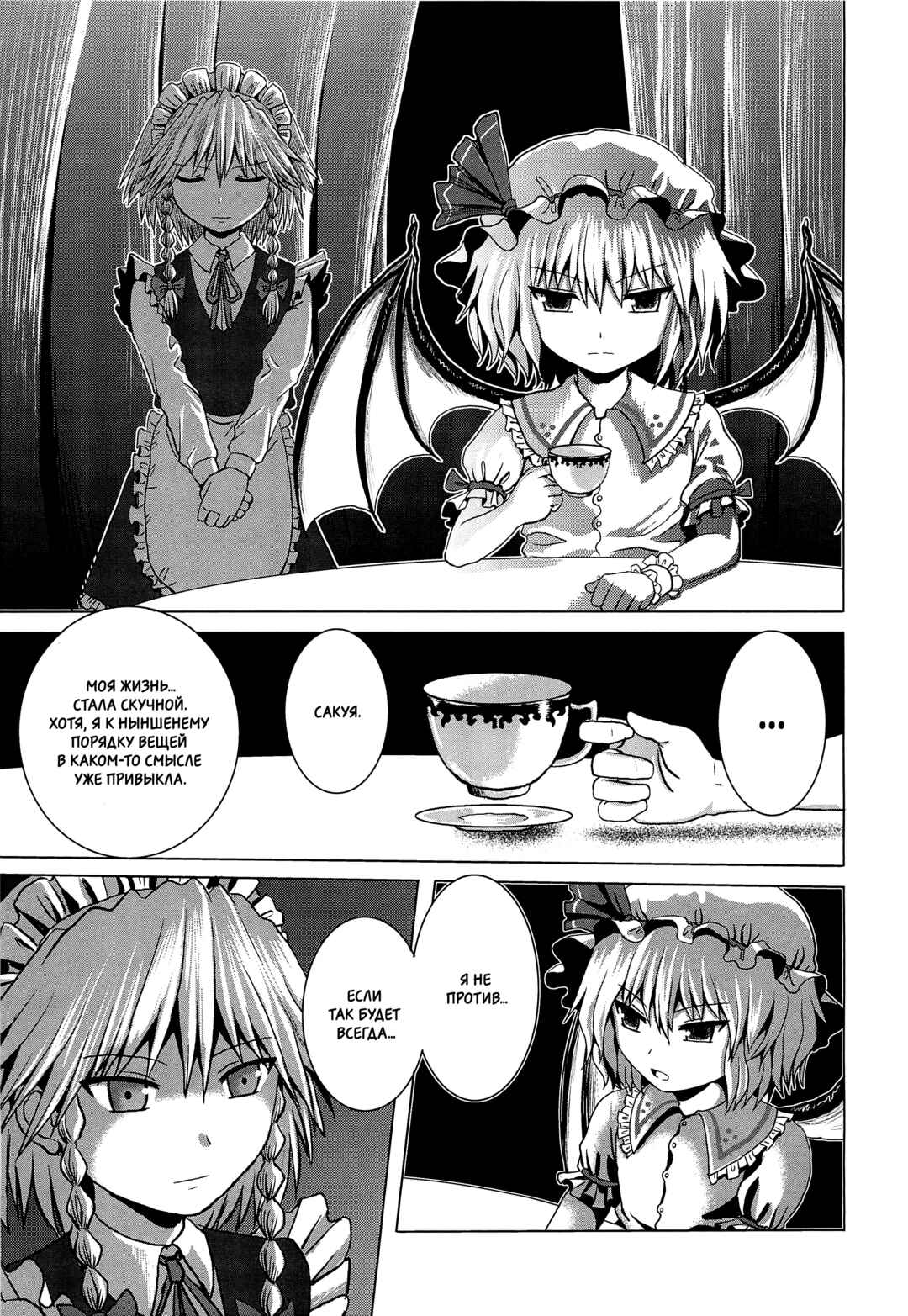 Touhou - Jakegai (Doujinshi) Chapter ? - Page 17