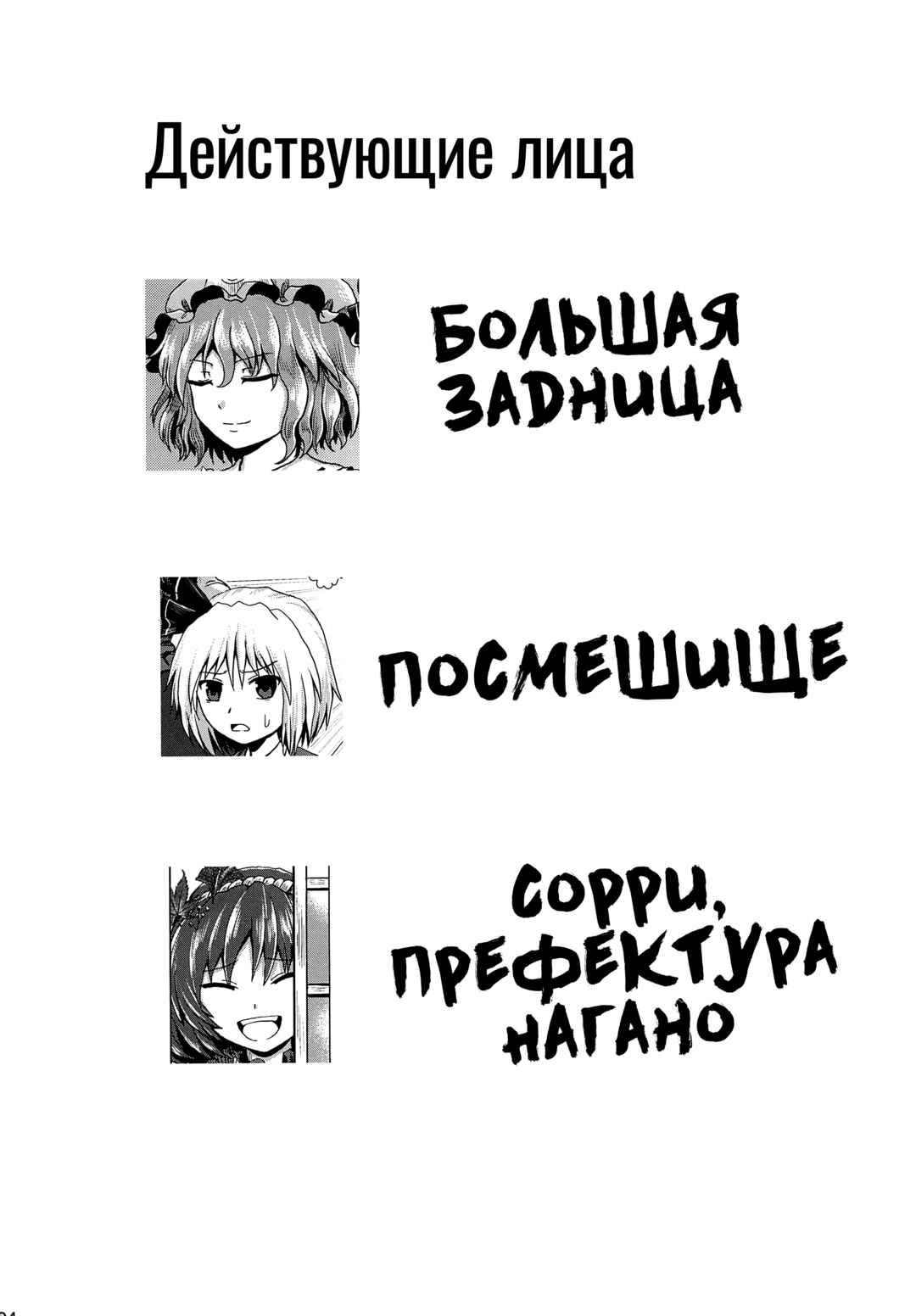 Touhou - Jakegai (Doujinshi) Chapter ? - Page 2